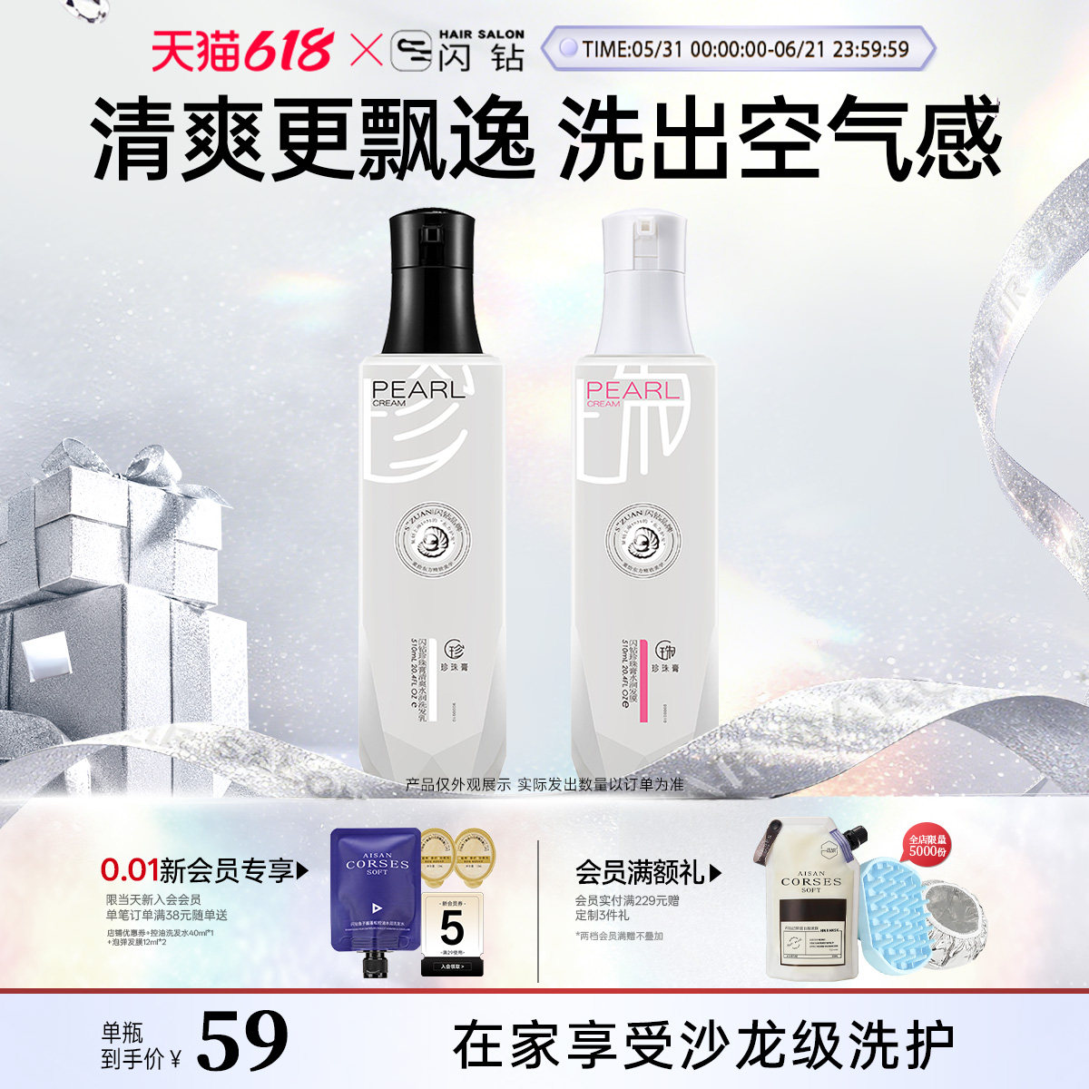 闪钻珍珠膏洗发水润发膜改善毛躁水润保湿护发素清爽柔顺洗护套装