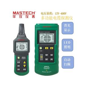 MasTech华仪MS6818手持式中性寻线仪电线电缆断短路诊断仪多功能