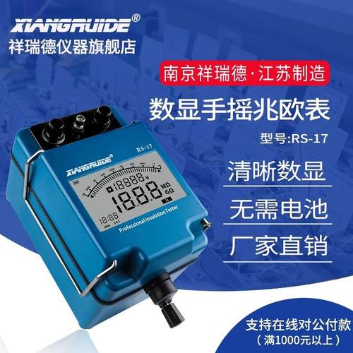 祥瑞德数显手摇电阻表数