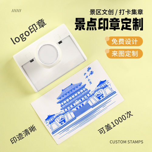 印章定制刻章可爱个性logo章定刻长方形印章西安景区旅游打卡叠色