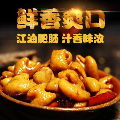 诗乡红烧江油肥肠四川产红油清汤