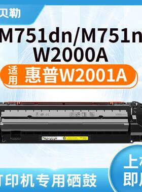 适用惠普W2000A硒鼓HP658A墨粉盒M751DN;M751N彩色打印机墨粉盒 W