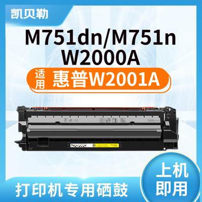 适用惠普W2000A硒鼓HP658A墨粉盒M751DN;M751N彩色打印机墨粉盒 W