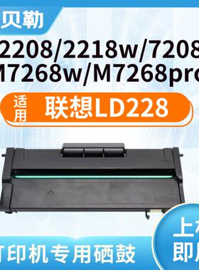 适用联想小新LJ2208硒鼓M7208打印机7218联想M7208W;m7218w墨盒LD