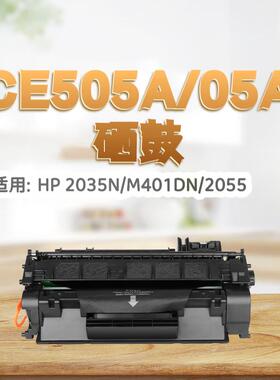 适用惠普ce505a硒鼓2055d硒鼓p2055墨粉2035 6300 6650 CF280A粉