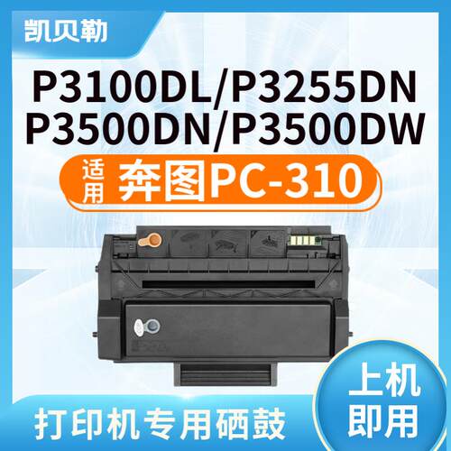 适用奔图PC-310硒鼓PANTUM P3100DL P3255DN P3500DN P3500 PC-31