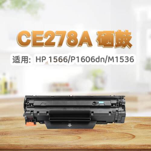 适用惠普CE278A硒鼓m1536dnf硒鼓 P1560墨盒1566 1606碳粉1539打