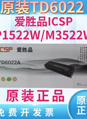ICSP爱胜品TD6022A原装硒鼓正品粉盒适用P1522W M3522W激光打印机