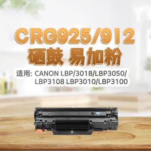 适用佳能CRG912硒鼓CRG925墨盒3010 3018 3108 3100惠普打印M1132