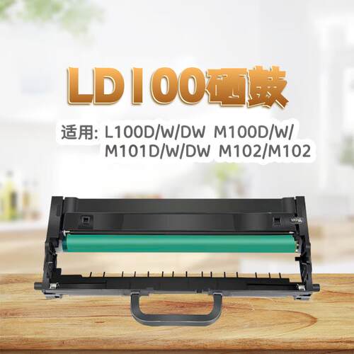 适用联想LT100粉盒L100DW鼓架M101DW M102W墨粉盒M100W耗材LD100