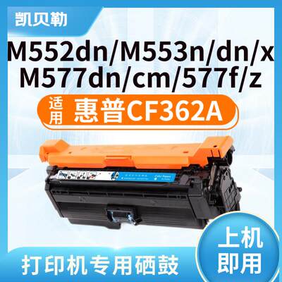 适用惠普CF360硒鼓M552dn M553n/dn M553dnm M553x M577dn墨盒 CF