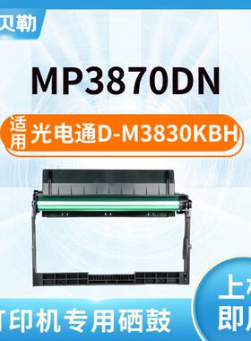 适用光电通T-10KBH黑色墨粉盒睿灵MP3870DN激光多功能一体机粉盒D