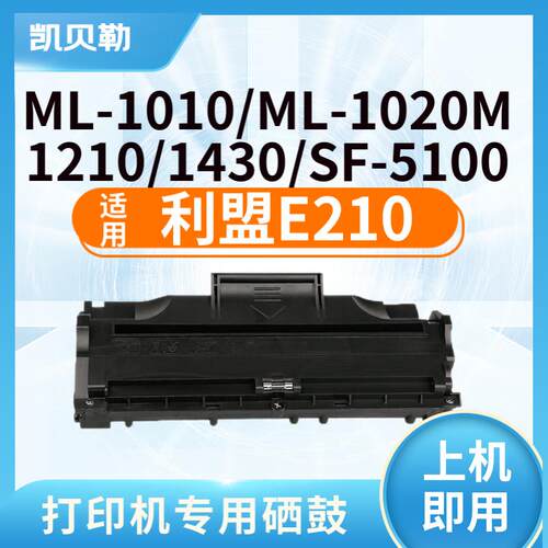 适用利盟E210硒鼓利盟Lexmark E-210 E210 E-212 E212打印机硒鼓