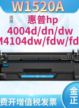 适用惠普W152A硒鼓W1520A MFP4104fdw 4104fdn M4004dn打印机墨盒