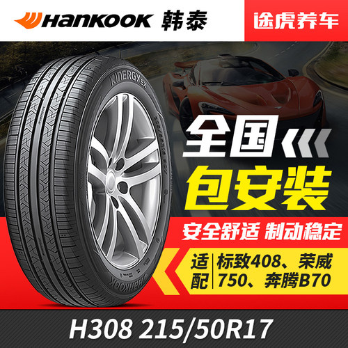 韩泰汽车轮胎215/50R1791V