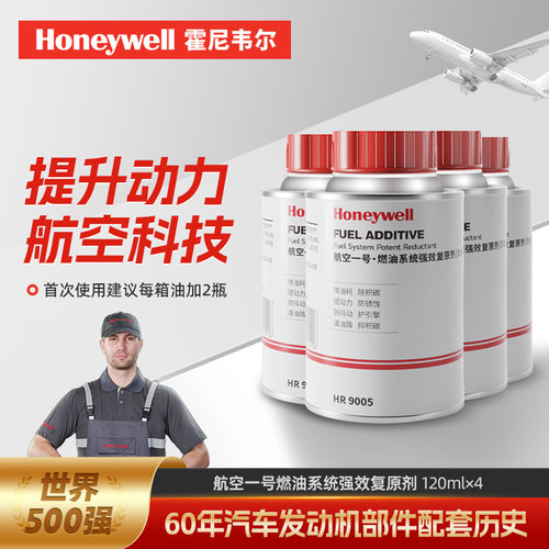 霍尼韦尔汽车燃油宝除积碳正品