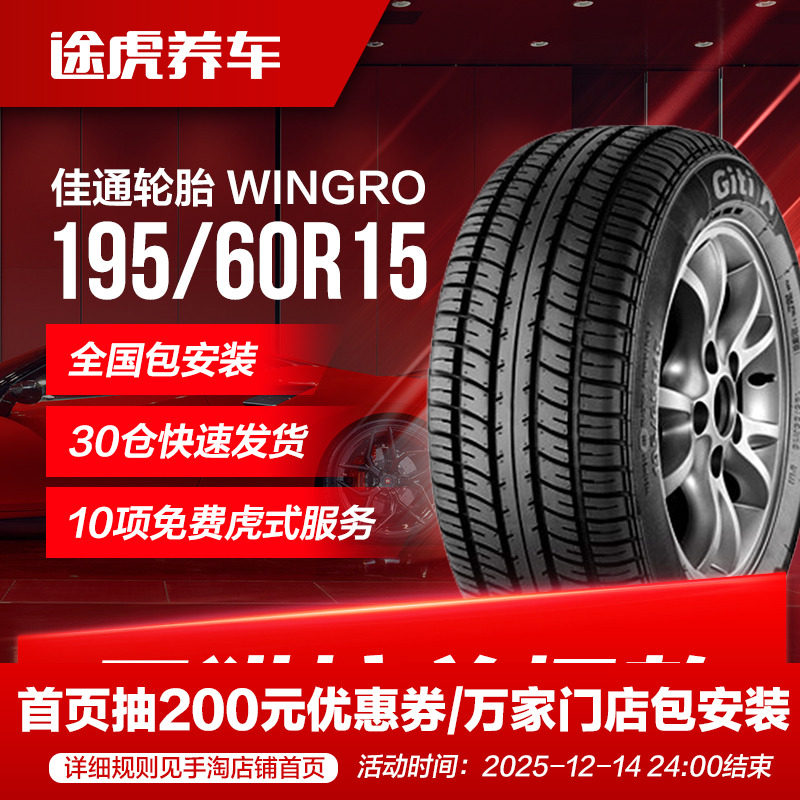 佳通适配花冠远景汽车轮胎