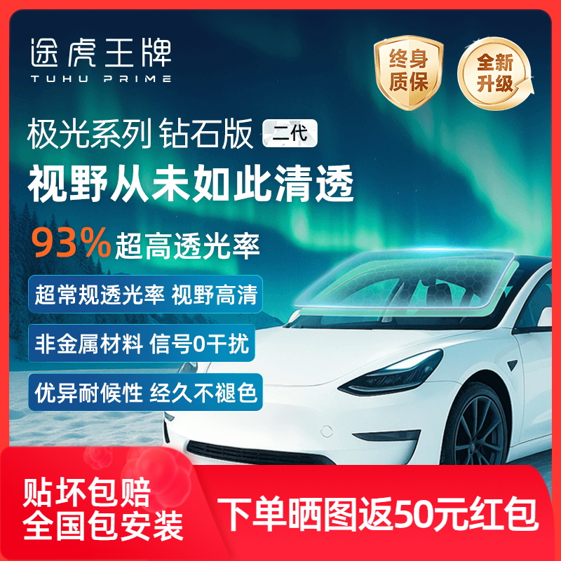 途虎王牌汽车贴膜防爆隔热玻璃膜高清防晒车膜隐私贴膜全车太阳膜