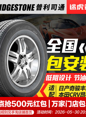 普利司通轮胎HL422 plus 225/65R17 102H适配日产奇骏丰田本田CRV