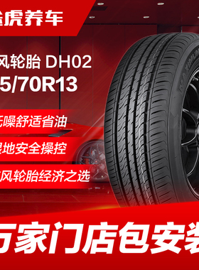 东风轮胎 DH02 175/70R13 82T Dongfeng