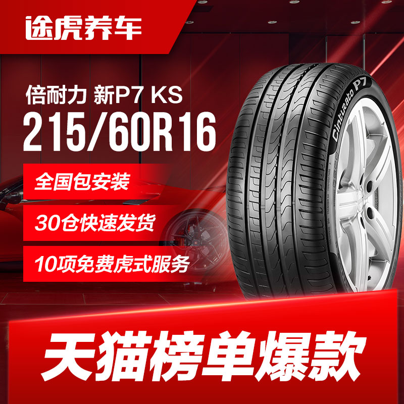 lốp kia morning Lốp xe ô tô Pirelli mới P7KS 215/60R16 99V phù hợp cho Accord Reiz Camry Peugeot 508 	lốp xe ô tô khi nào thay	 lốp xe ô tô giá