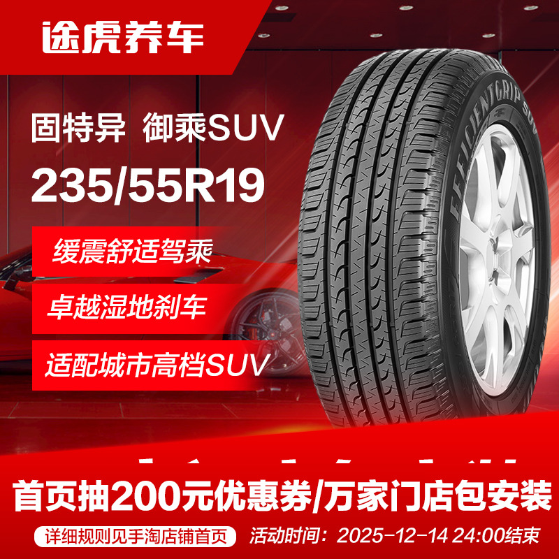 固特异汽车轮胎235/55R19105V