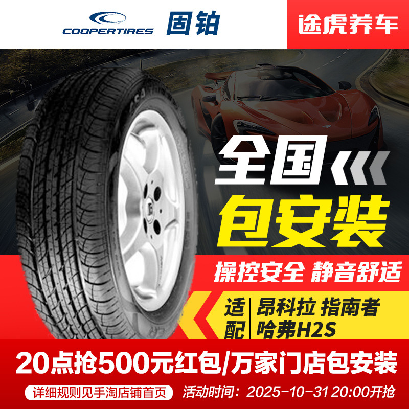 固铂汽车轮胎CS4 PLUS 215/55R18 95V适配昂科拉吉普指南者哈弗