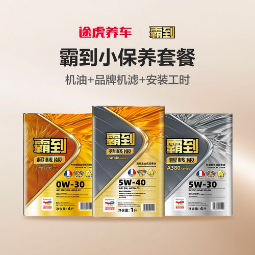 SP全合成机油小保养套餐包安装