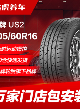 熊牌汽车轮胎US2 205/60R16 96V XL FR适配福克斯科鲁兹途安英朗