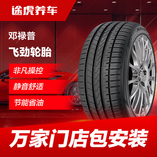 邓禄普汽车轮胎非凡操控