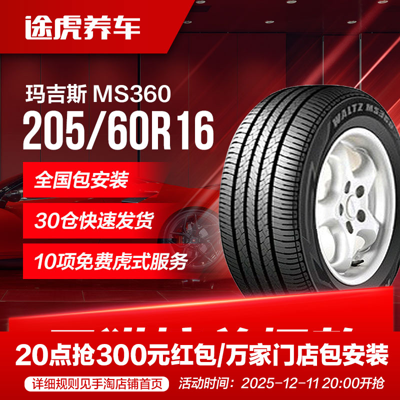 玛吉斯轮胎适配英朗天语sx4