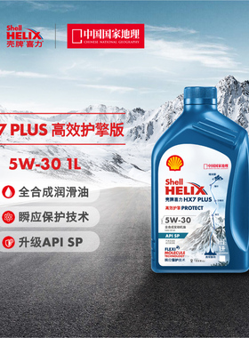 壳牌 喜力 HX7 PLUS高效护擎版全合成发动机油 5W-30 1L SP/GF-6A