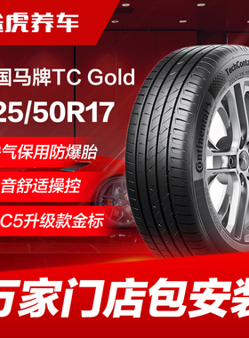 德国马牌轮胎TCGold 225/50R17 94W SSR缺气保用（防爆）轮胎 FR