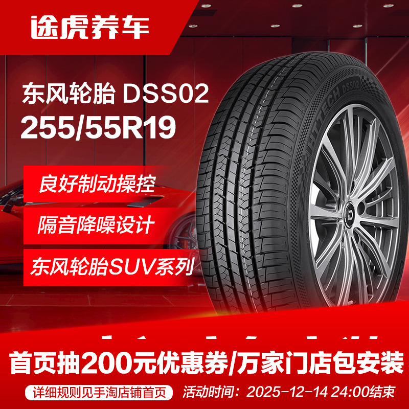 东风轮胎 DSS02 255/55R19 111V Dongfeng