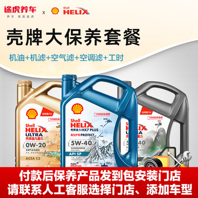 大保养正品含工时发动机润滑油