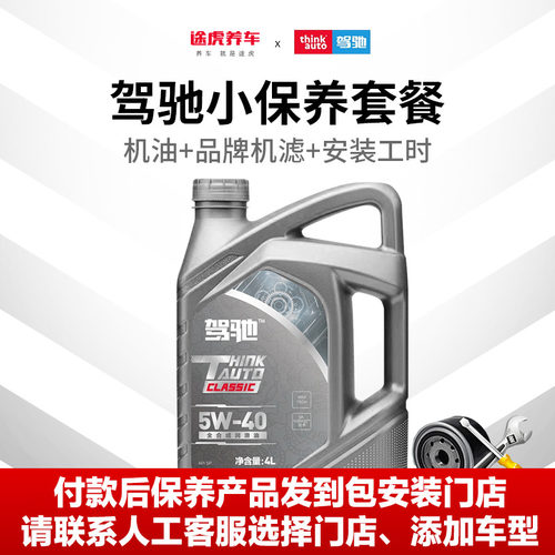 驾驰保养套餐经典系列