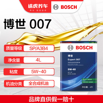 博世/BOSCH Expert 007 先进全合成发动机油 5W-40 4L SP/A3B4