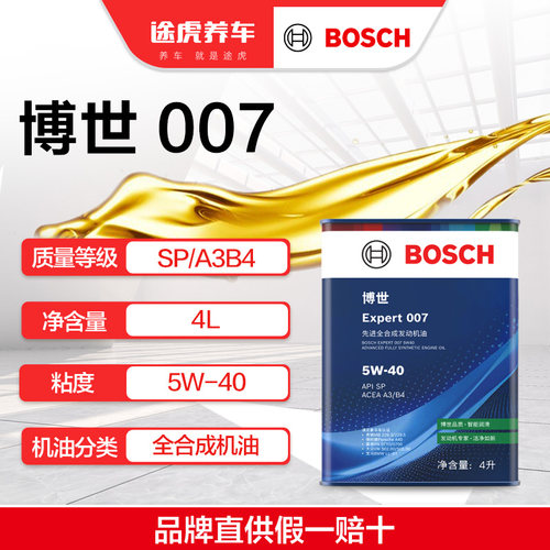 博世/BOSCH Expert 007 先进全合成发动机油 5W-40 4L SP/A3B4