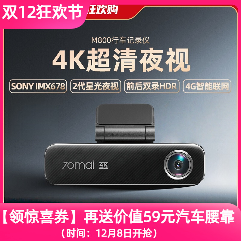 70迈行车记录仪M800 新款官方旗舰店4K超高清夜视24小时停车监控