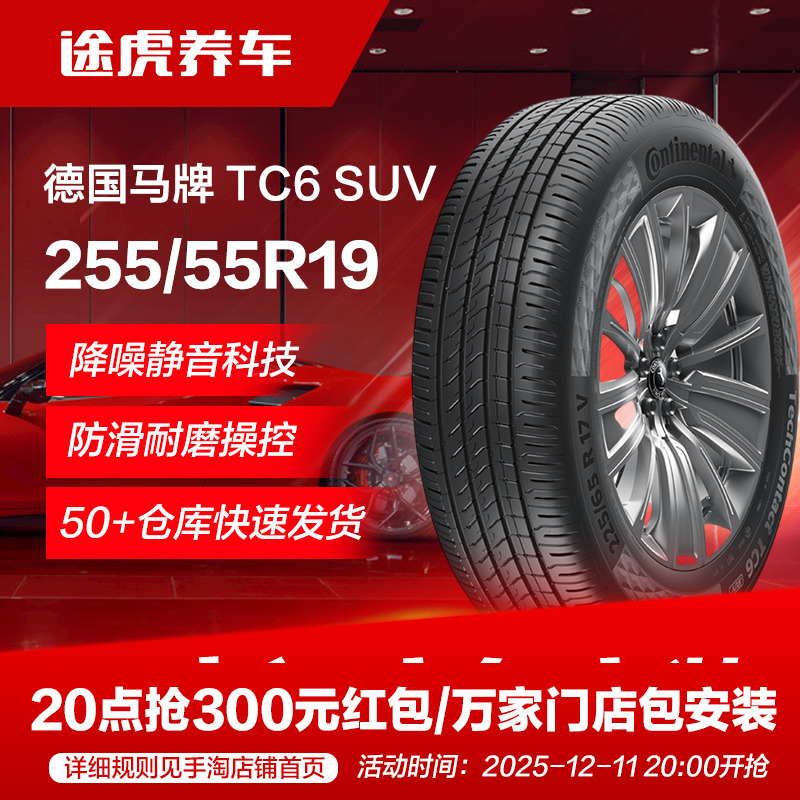 德国马牌轮胎255/55R19111Y