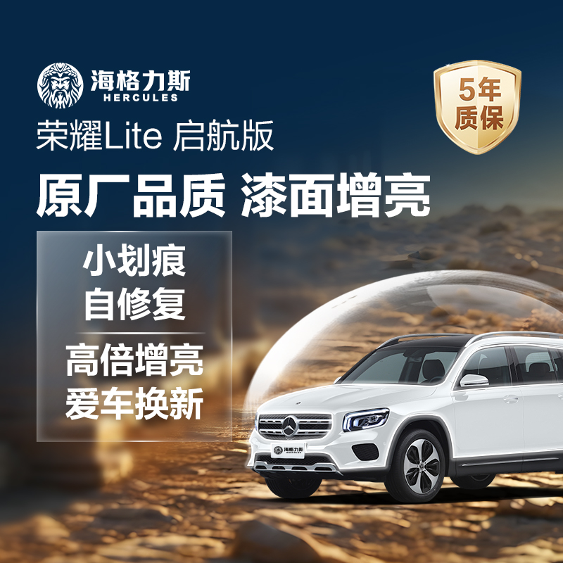 海格力斯隐形车衣tpu全车身漆面保护膜防刮蹭汽车整车透明贴膜