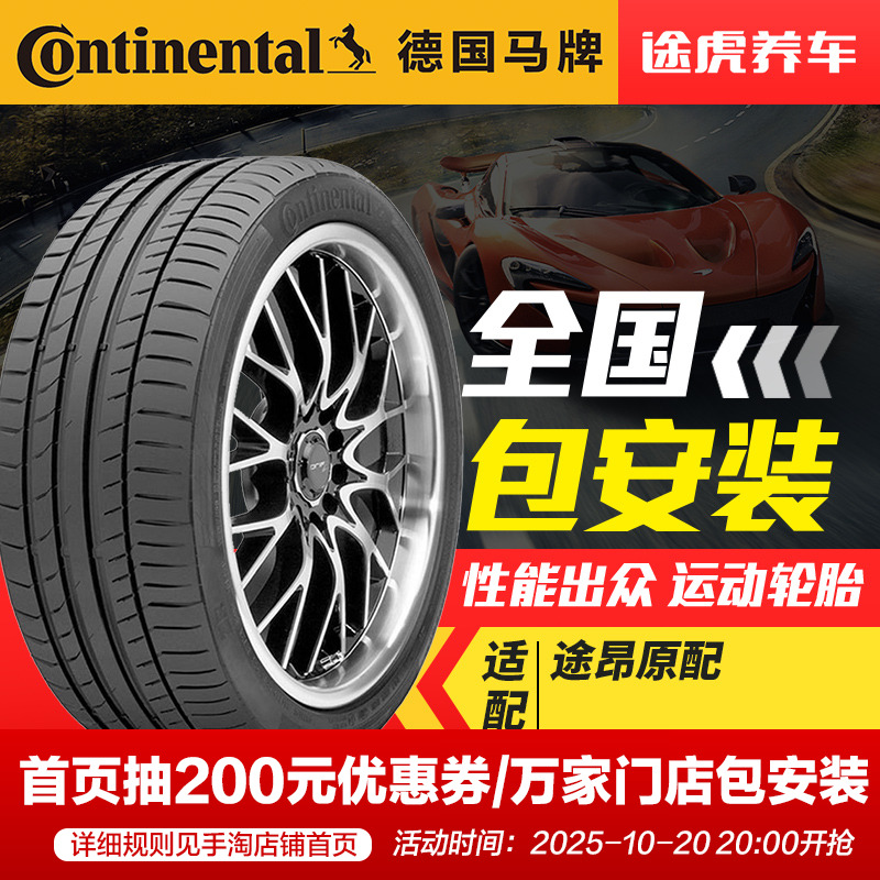 德国马牌途昂轮胎