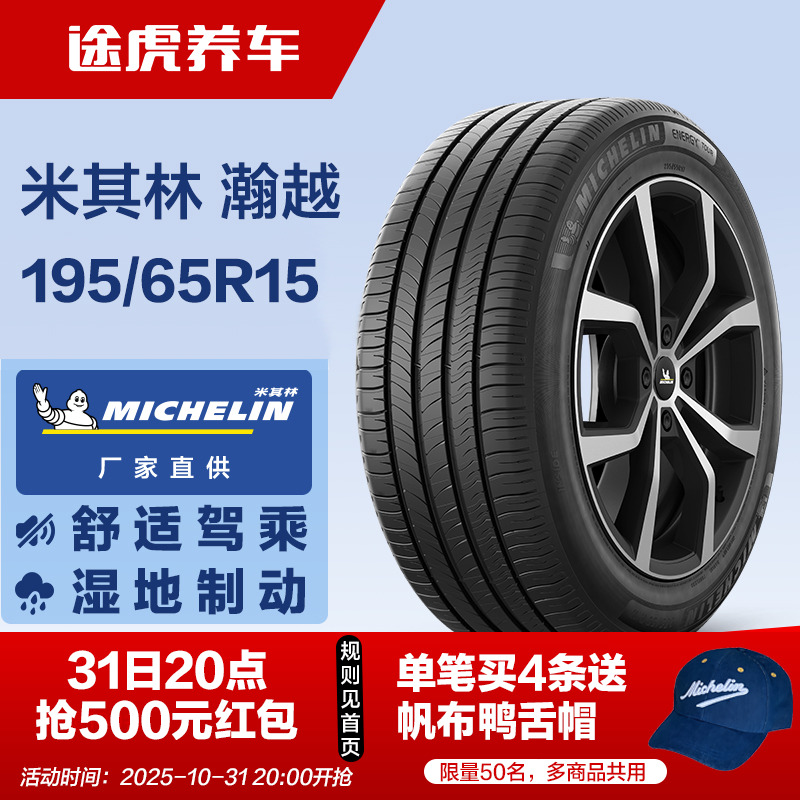 米其林195/65R1591V汽车轮胎
