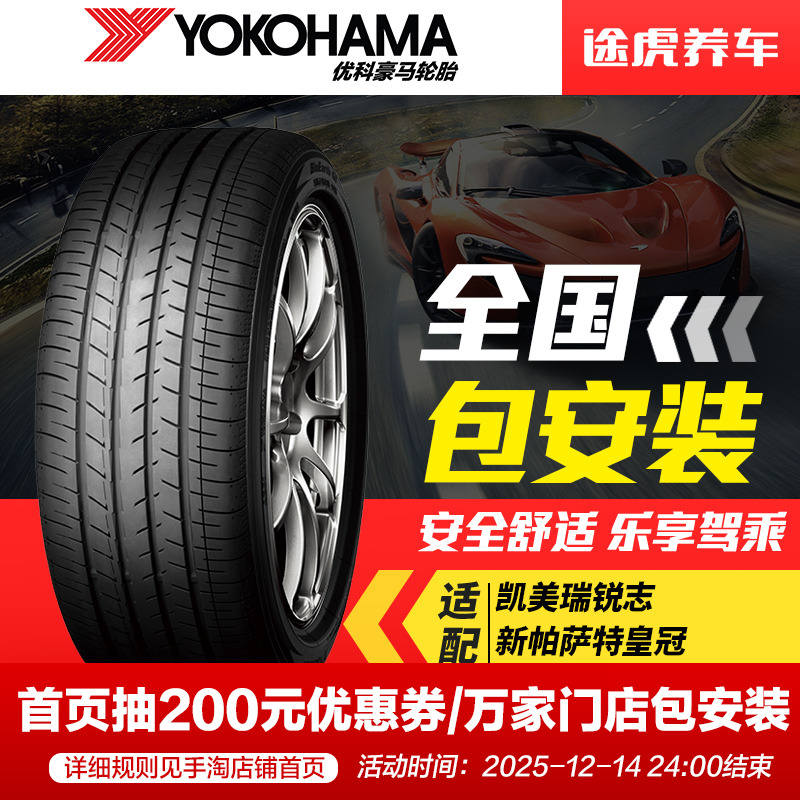 优科豪马(横滨)轮胎 AE51 235/45R18 94W 适配凯美瑞锐志新帕萨特