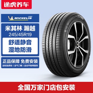米其林轮胎 瀚越 ENERGY TOUR 245/45R19 102W Michelin