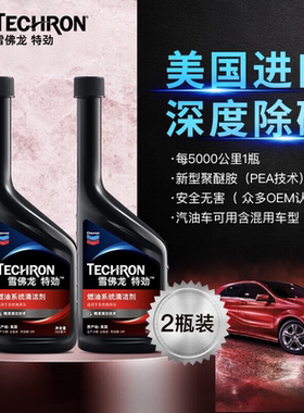 雪佛龙特劲TCP燃油宝除积碳强力汽油添加剂雪弗龙汽车油路清洗剂