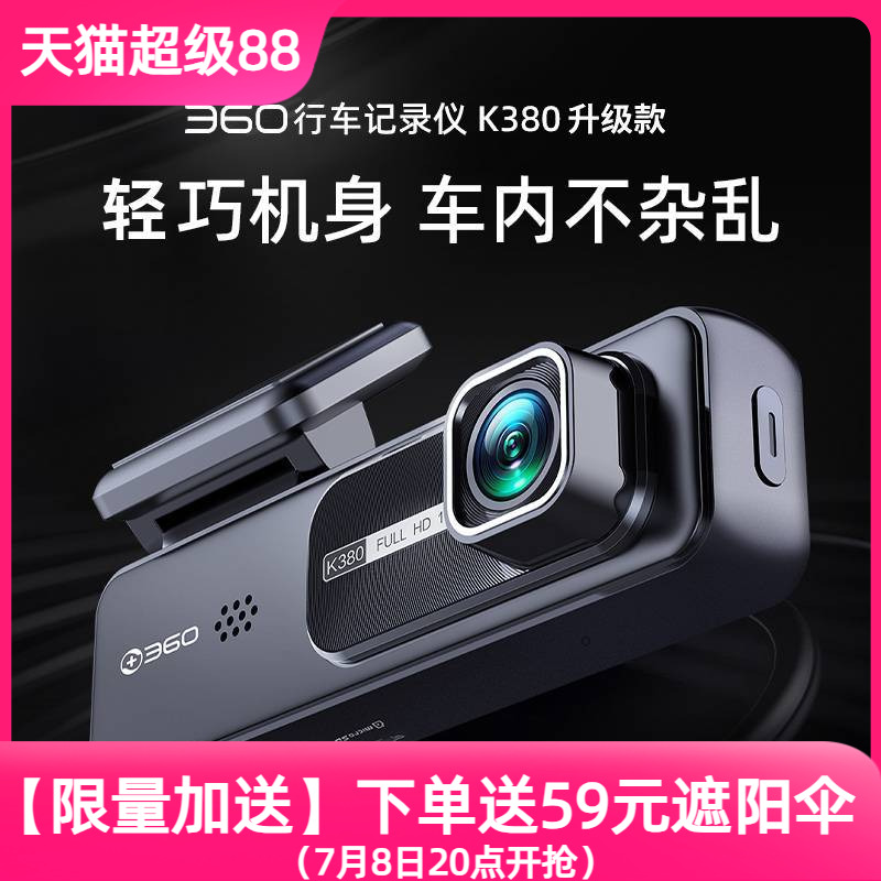 360行车记录仪K380升级款