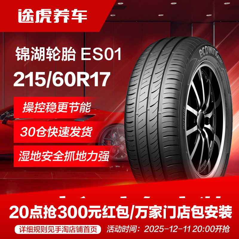 锦湖轮胎 ES01 215/60R17 96H Kumho