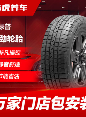 邓禄普汽车轮胎静音舒适
