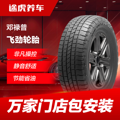 邓禄普汽车轮胎静音舒适